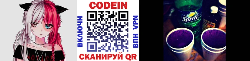Codein напиток Lean (лин)  Енисейск 